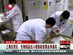 自貿區生物制品出入境新政首票業務順利通關，服務升級助力產業創新