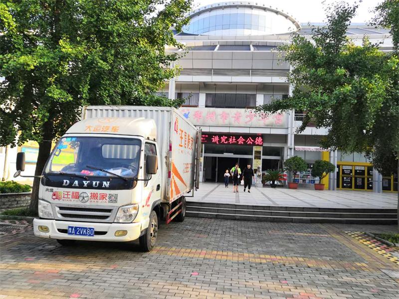 開發(fā)區(qū)企業(yè)搬家如何選擇專業(yè)服務(wù)？「遷福搬家」解析道路貨物運(yùn)輸關(guān)鍵點(diǎn)